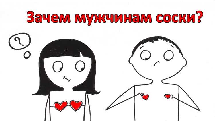 Историческое значение сосков у мужчин